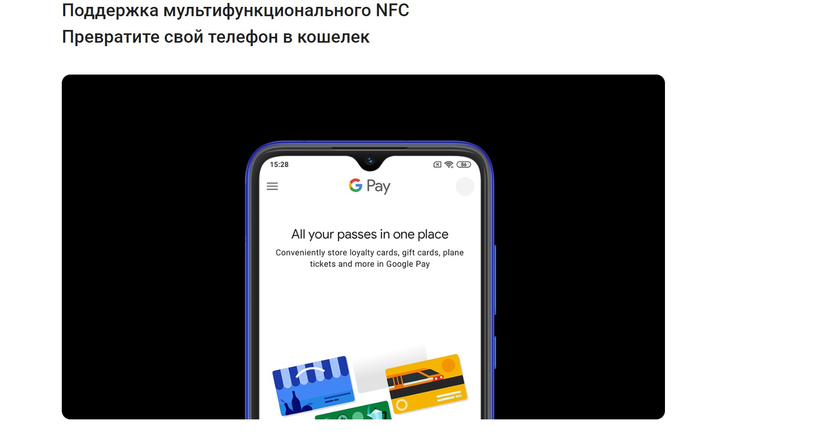 Поддержка мультифункционального NFC Превратите свой телефон в кошелек